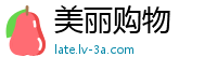 美丽购物